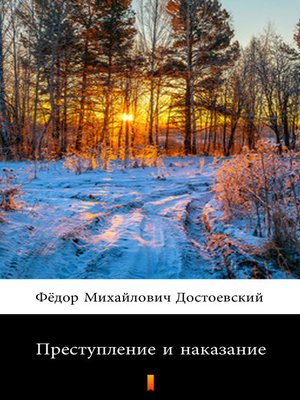 cover image of Преступление и наказание (Prestupleniye i nakazaniye. Crime and Punishment)